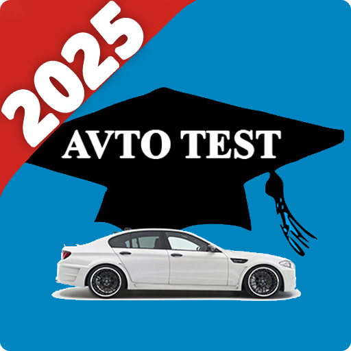 AVTO考试交通规则考试 China Pro2025電腦版