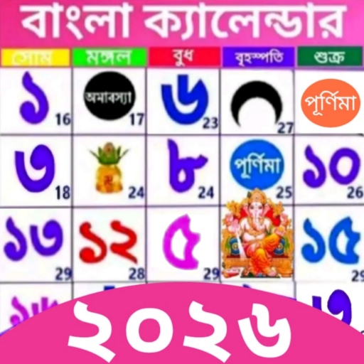 Bangla Calendar 2026: পঞ্জিকা পিসি