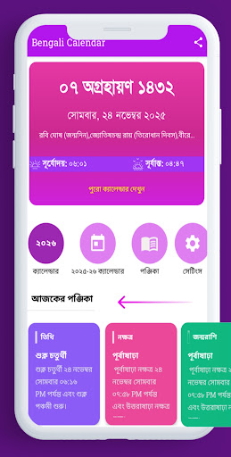 Bangla Calendar 2026: পঞ্জিকা পিসি