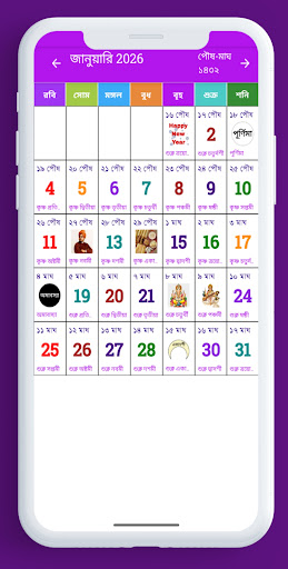 Bangla Calendar 2026: পঞ্জিকা পিসি