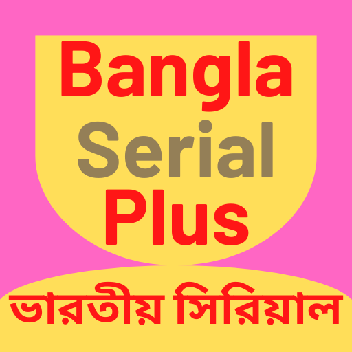 BanglaSerial+ : Bengali Serial ????