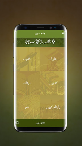 Jamia Banuri Town پی سی