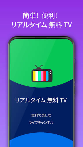 リアルタイム無料TV,テレビ生放送を見る モバイルの 無料テ PC版