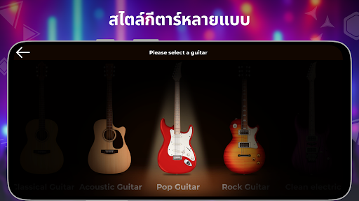 Guitar Solo: กีตาร์ คอร์ด สเกล PC