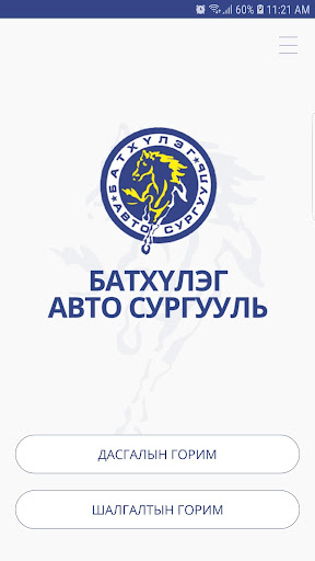 Батхүлэг мэргэшсэн жолооч PC