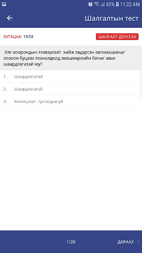 Батхүлэг мэргэшсэн жолооч PC
