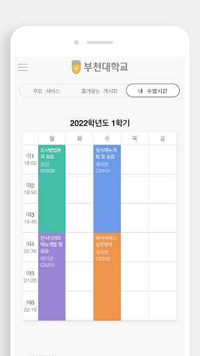 부천대학교스마트캠퍼스 পিসি