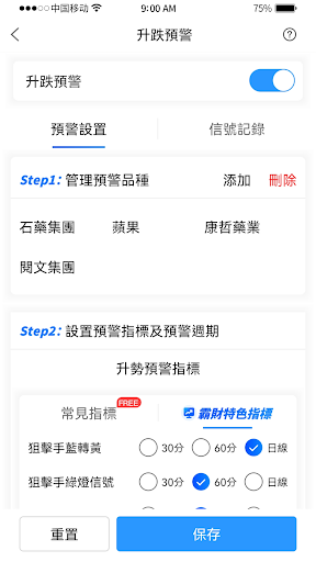 霸財智贏-港美股買賣點預警、即市選股、實時報價、走勢分析 PC版