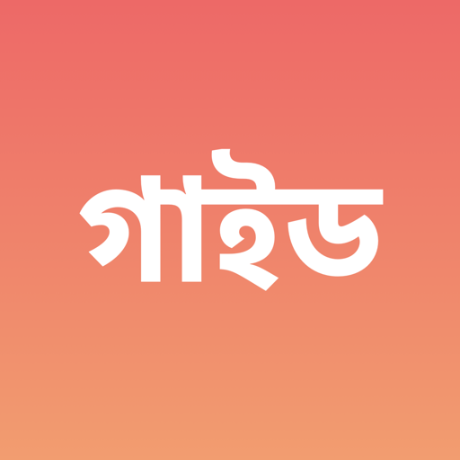 Class 9-10 Chemistry Guide পিসি