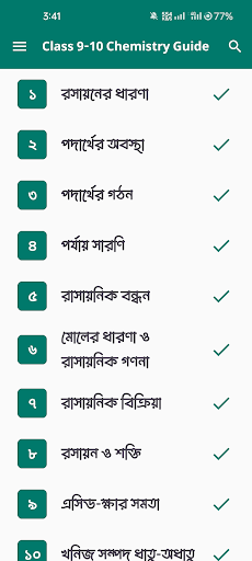 Class 9-10 Chemistry Guide পিসি
