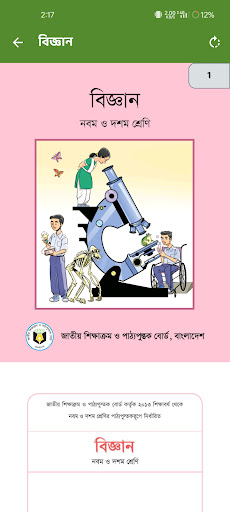 Class 10 Book 2026 পিসি