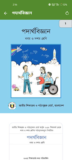 Class 10 Book 2026 পিসি