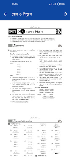 Class 4 Math Solution 2026 পিসি