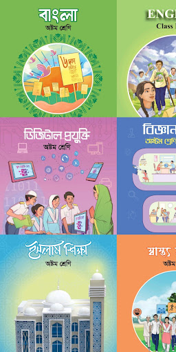 Class 8 Books 2025 পিসি