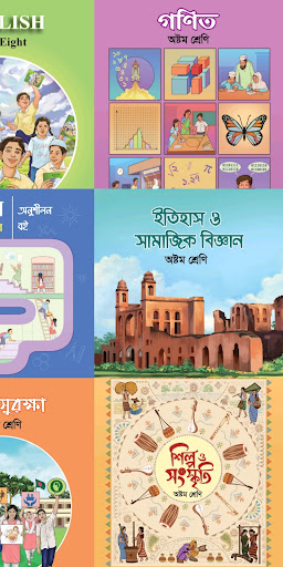 Class 8 Books 2025 পিসি