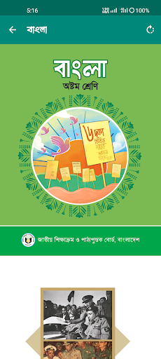 Class 8 Books 2025 পিসি