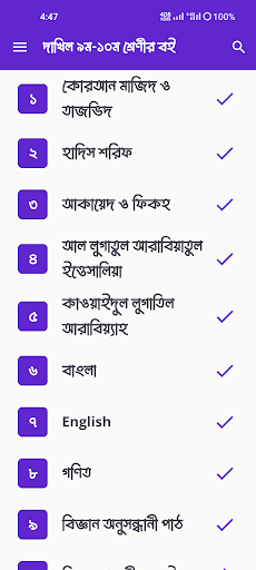 Dakhil 9-10 All Books 2024 পিসি