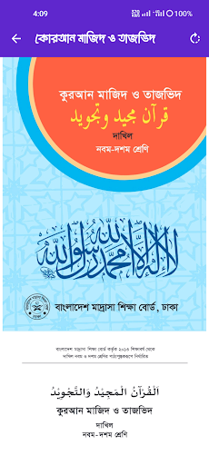 Dakhil 9-10 All Books 2024 পিসি