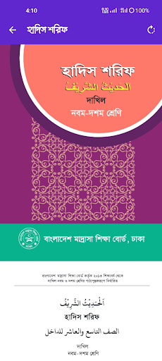 Dakhil 9-10 All Books 2024 পিসি