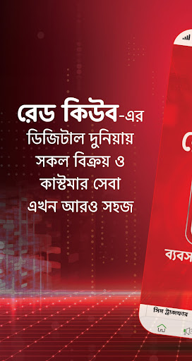 Red Cube পিসি