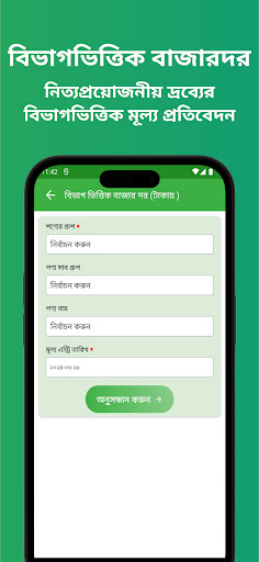 komputer কৃষি পণ্যের বাজারদর
