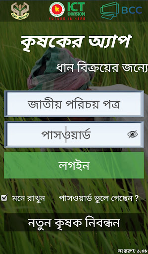 কৃষকের অ্যাপ পিসি
