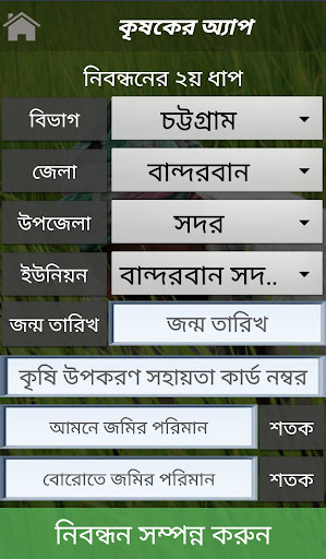 কৃষকের অ্যাপ পিসি