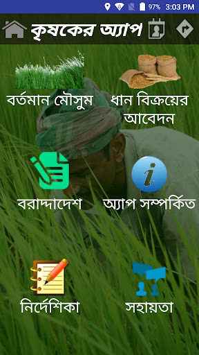 কৃষকের অ্যাপ পিসি