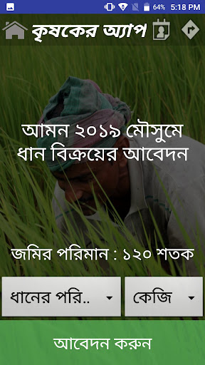 কৃষকের অ্যাপ পিসি