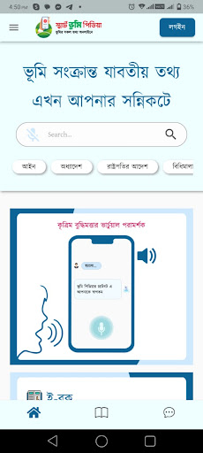 ভূমি পিডিয়া পিসি