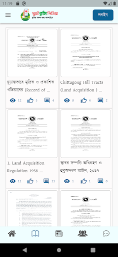 ভূমি পিডিয়া পিসি