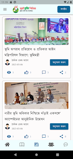 ভূমি পিডিয়া পিসি