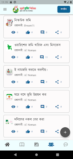 ভূমি পিডিয়া পিসি