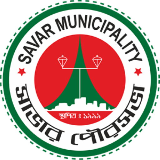 সাভার পৌরসভা পিসি