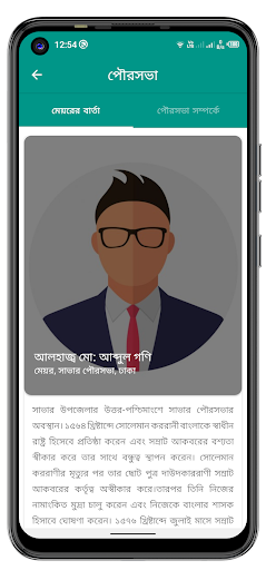 সাভার পৌরসভা পিসি
