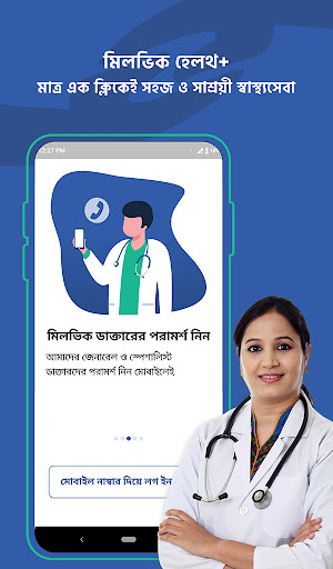 মিলভিক হেলথ+ পিসি