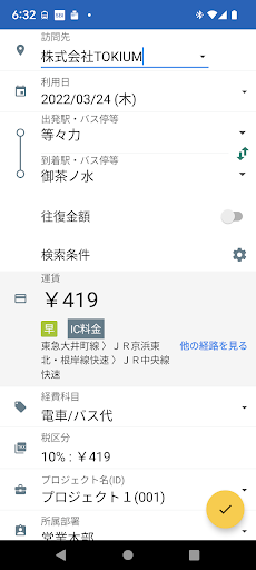 TOKIUM　支出管理プラットフォームTOKIUM