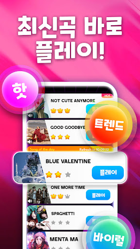 피아노타일9: 리듬게임 음악·노래·음악·케이팝 PC