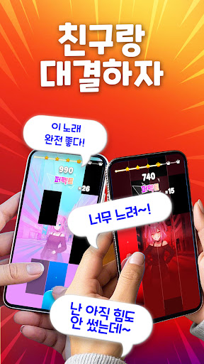 피아노타일9: 리듬게임 음악·노래·음악·케이팝 PC