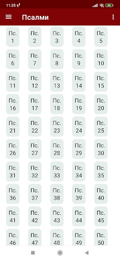 Псалтир ПК