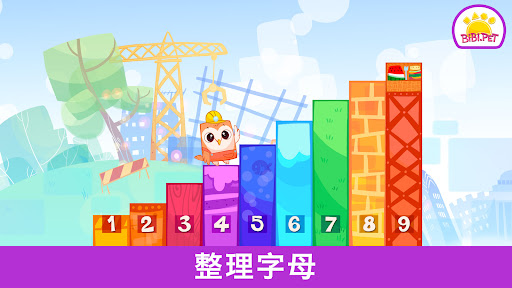 學習數字 Bibi 123 - 適合0-5歲兒童