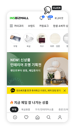 인스비즈몰 PC版