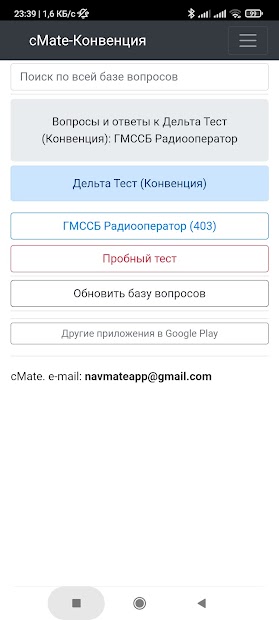 ГМССБ-Конвенция плюс (Дельта) PC