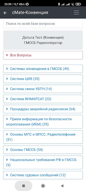 ГМССБ-Конвенция плюс (Дельта) PC
