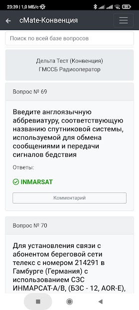 ГМССБ-Конвенция плюс (Дельта) PC