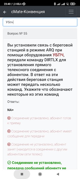 ГМССБ-Конвенция плюс (Дельта) PC