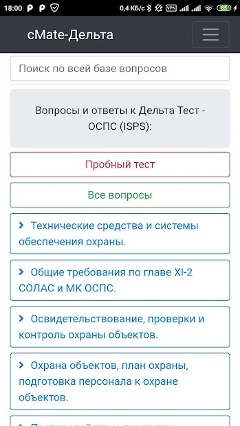 Дельта ОСПС (ISPS). cMate ПК
