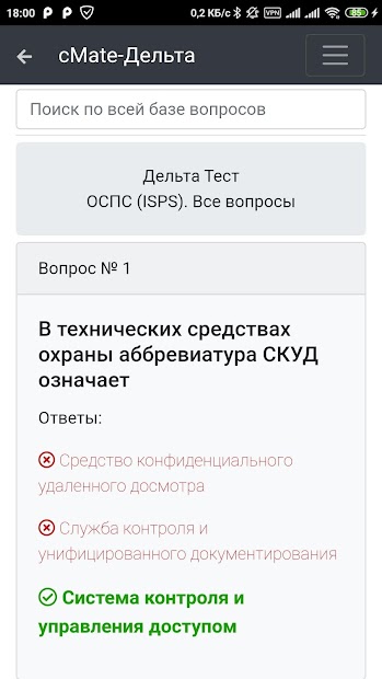 Дельта ОСПС (ISPS). cMate ПК