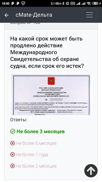 Дельта ОСПС (ISPS). cMate ПК