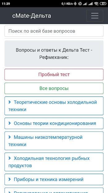 Download Рефмеханик. Дельта Тест. cMate on PC with MEmu